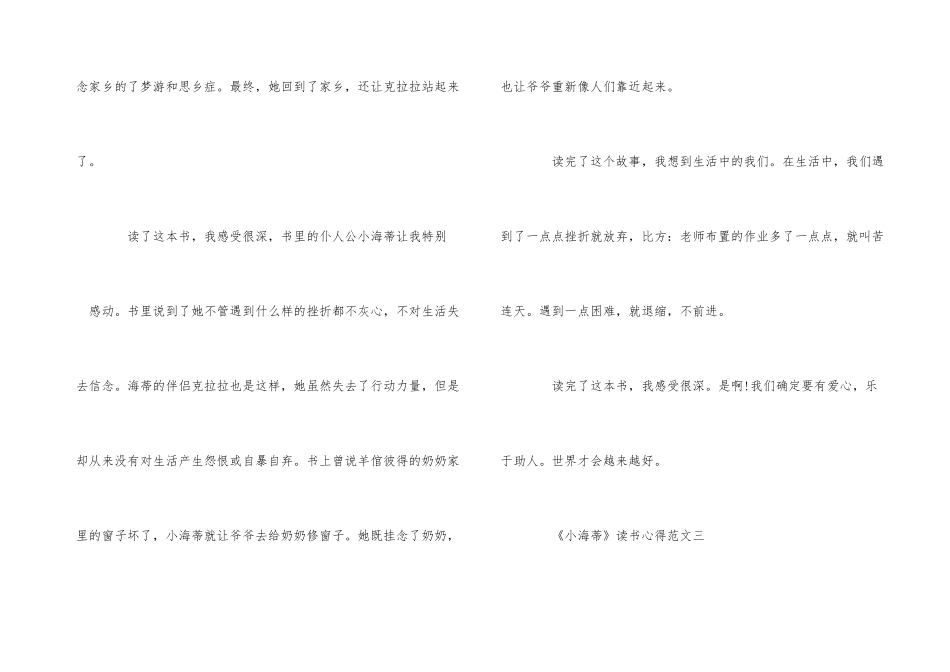 《小海蒂》读书心得五篇_第3页