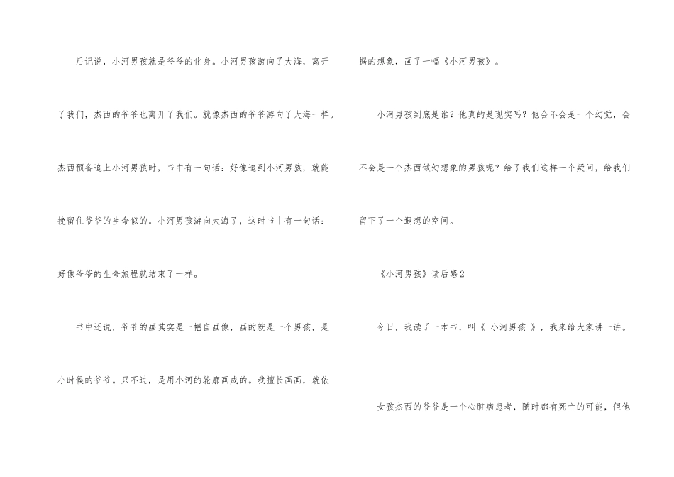 《小河男孩》学生读后感5篇_第2页