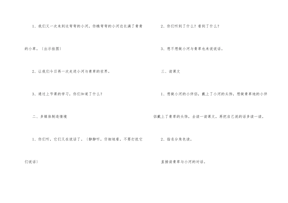 《小河与青草》第二课时教案_第2页