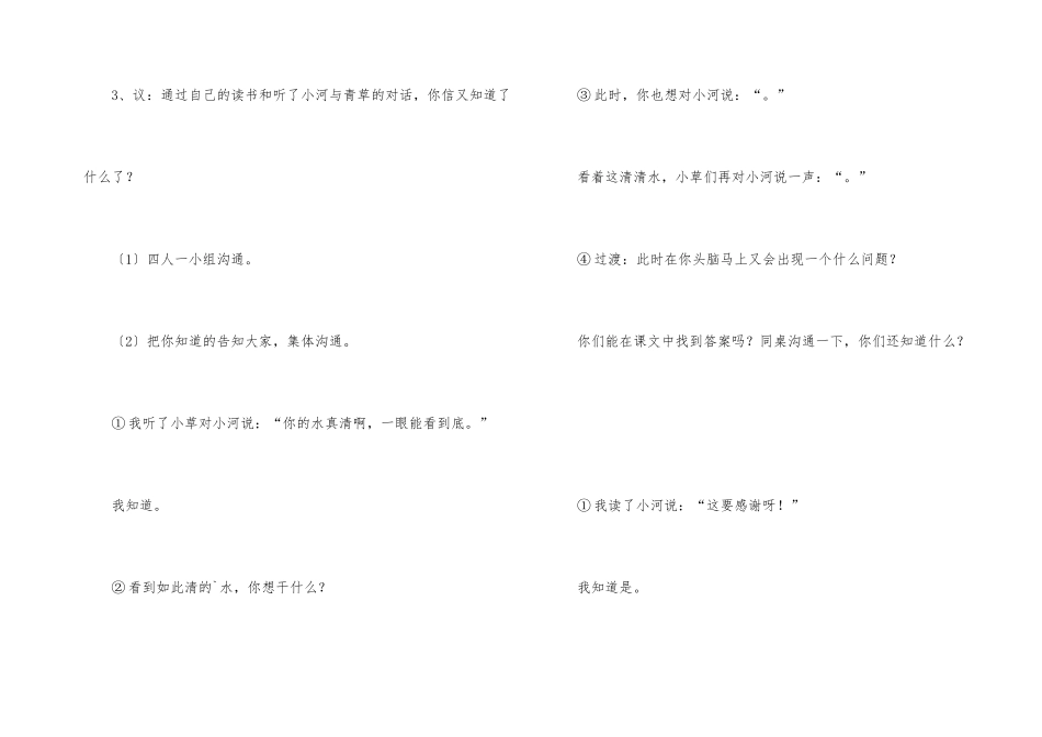 《小河与青草》第二课时教案_第3页