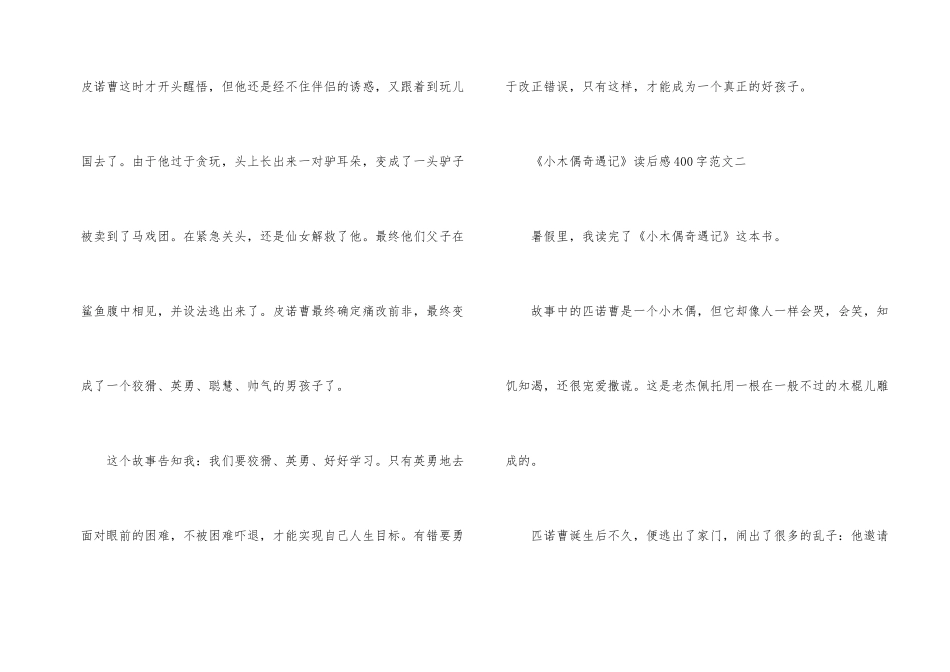 《小木偶奇遇记》读后感400字十篇_第2页