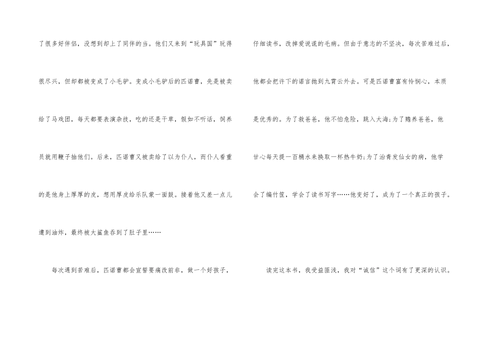 《小木偶奇遇记》读后感400字十篇_第3页