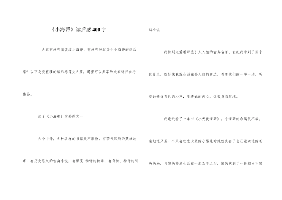 《小海蒂》读后感400字_第1页