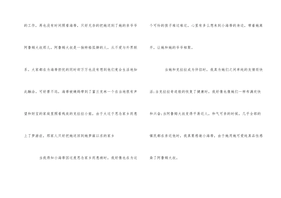 《小海蒂》读后感400字_第2页