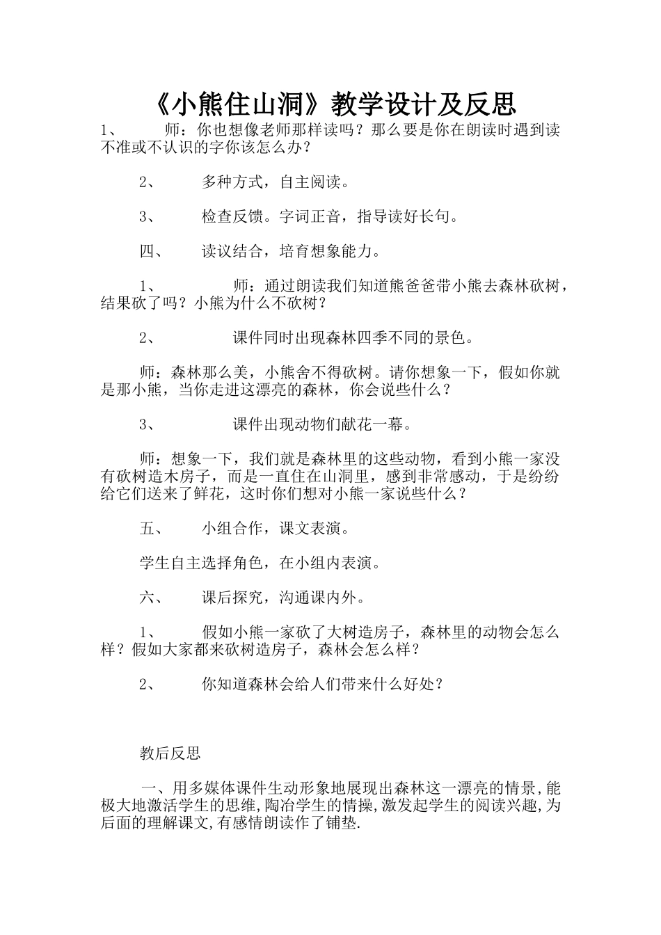 《小熊住山洞》教学设计及反思_第1页