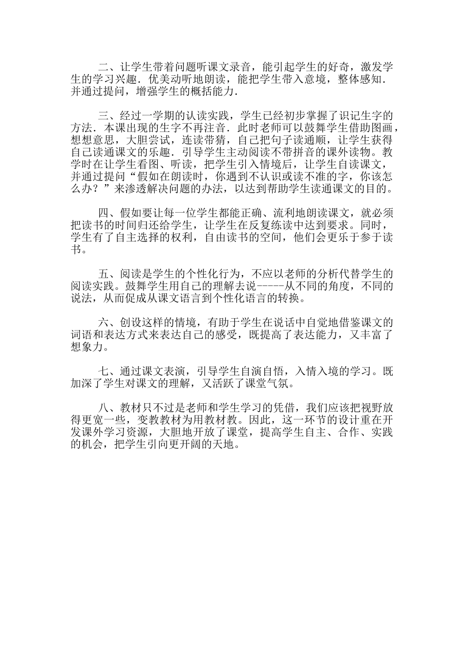 《小熊住山洞》教学设计及反思_第2页