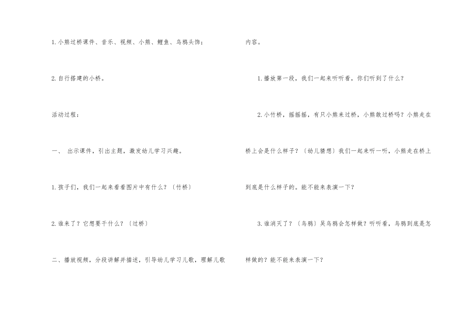 《小熊过桥》教学设计_第2页