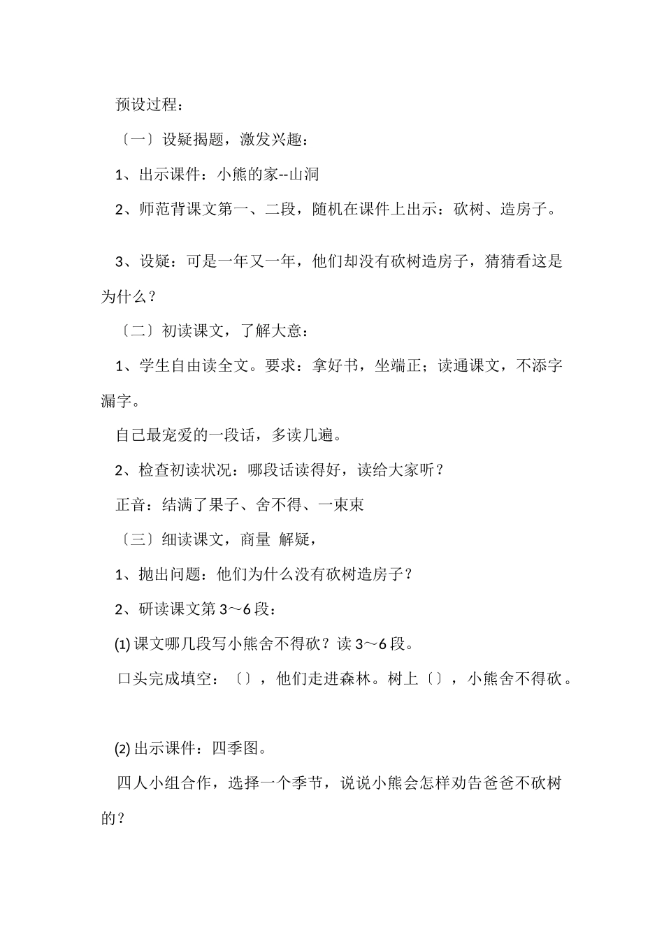 《小熊住山洞》教案三篇_第2页