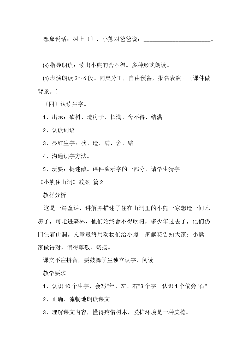 《小熊住山洞》教案三篇_第3页