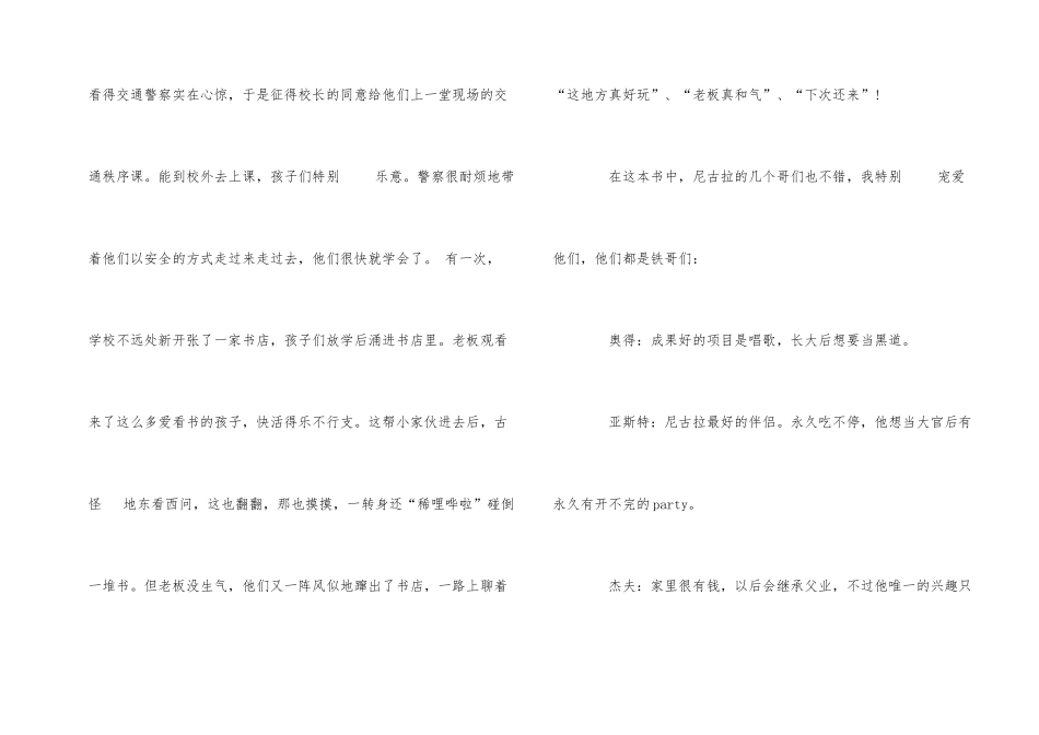 《小淘气尼古拉》读书心得5篇600字_第2页