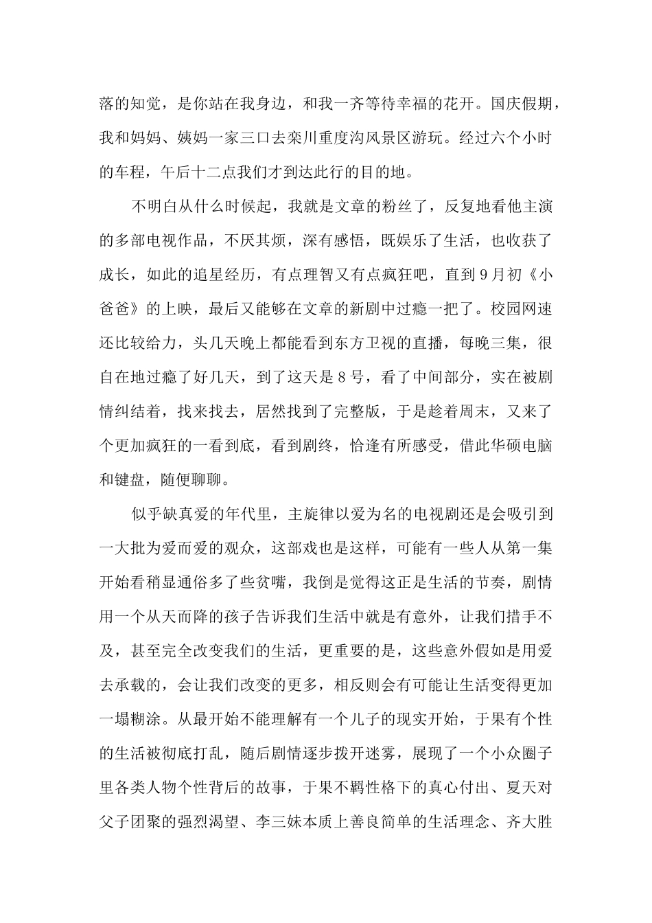 《小爸爸》观后感1000字作文_第2页