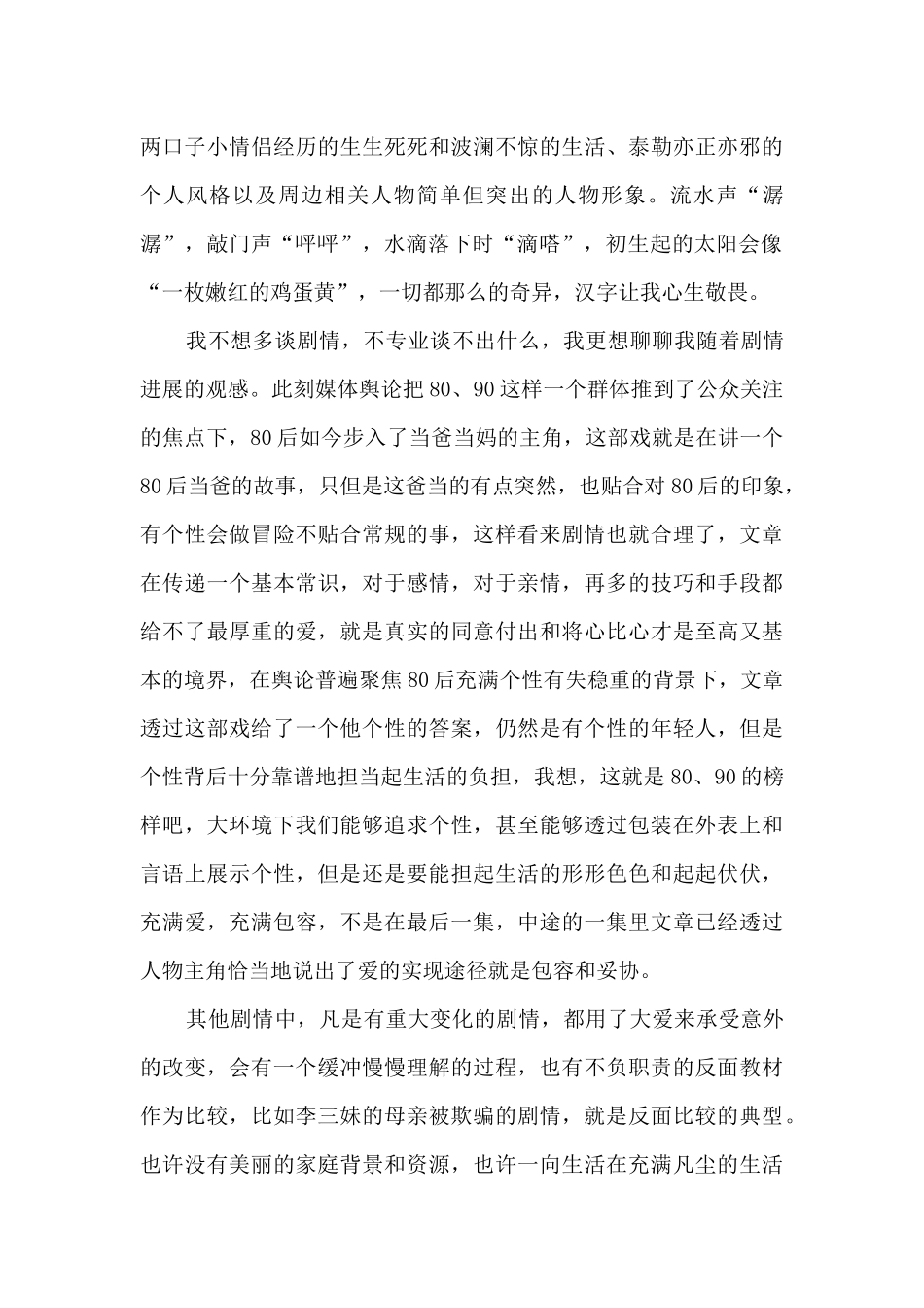 《小爸爸》观后感1000字作文_第3页