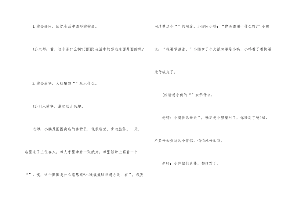 《小猴卖圈》故事活动反思_第2页