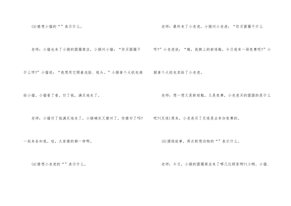 《小猴卖圈》故事活动反思_第3页