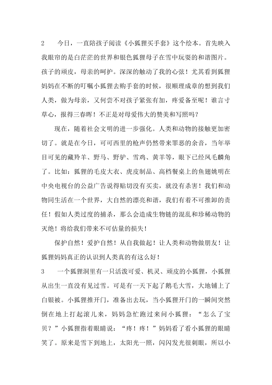 《小狐狸买手套》读后感_第2页