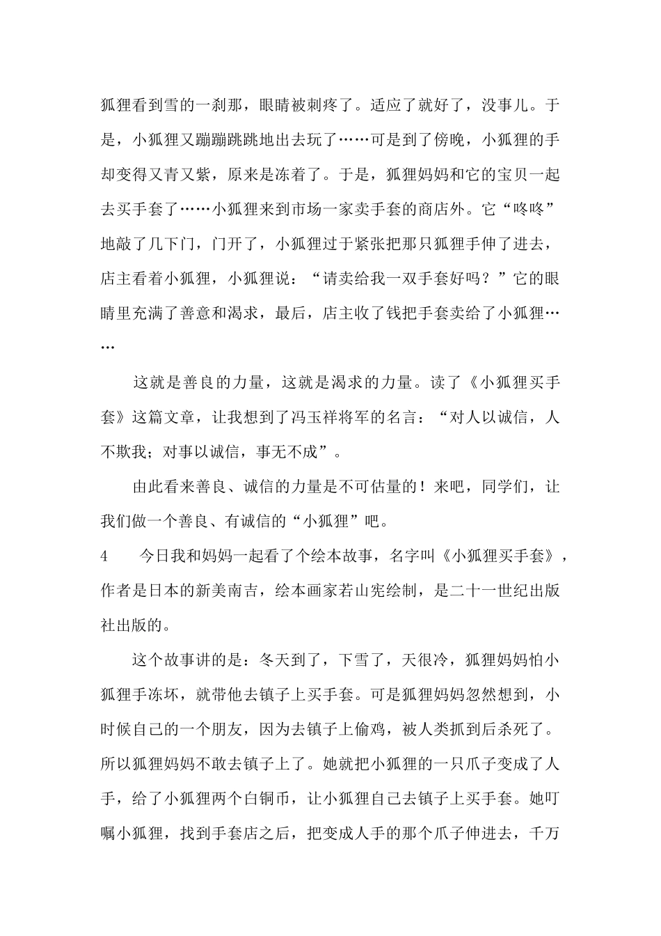 《小狐狸买手套》读后感_第3页