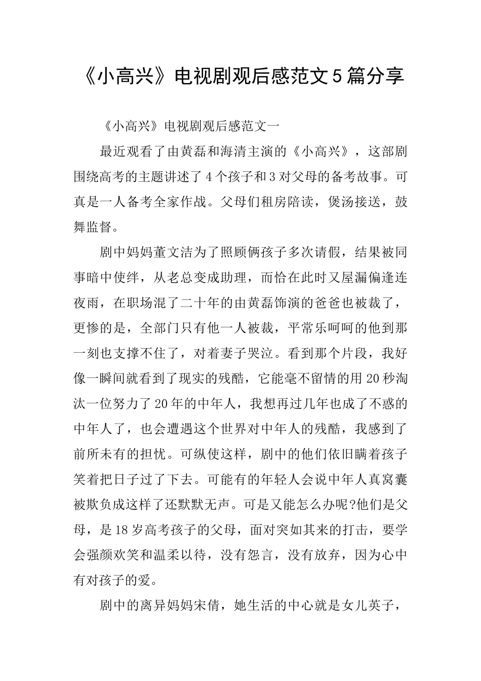 《小欢喜》电视剧观后感范文5篇分享_第1页