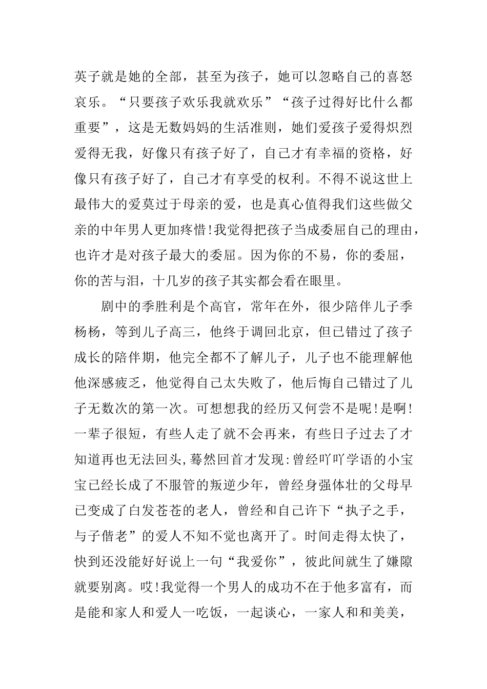 《小欢喜》电视剧观后感范文5篇分享_第2页