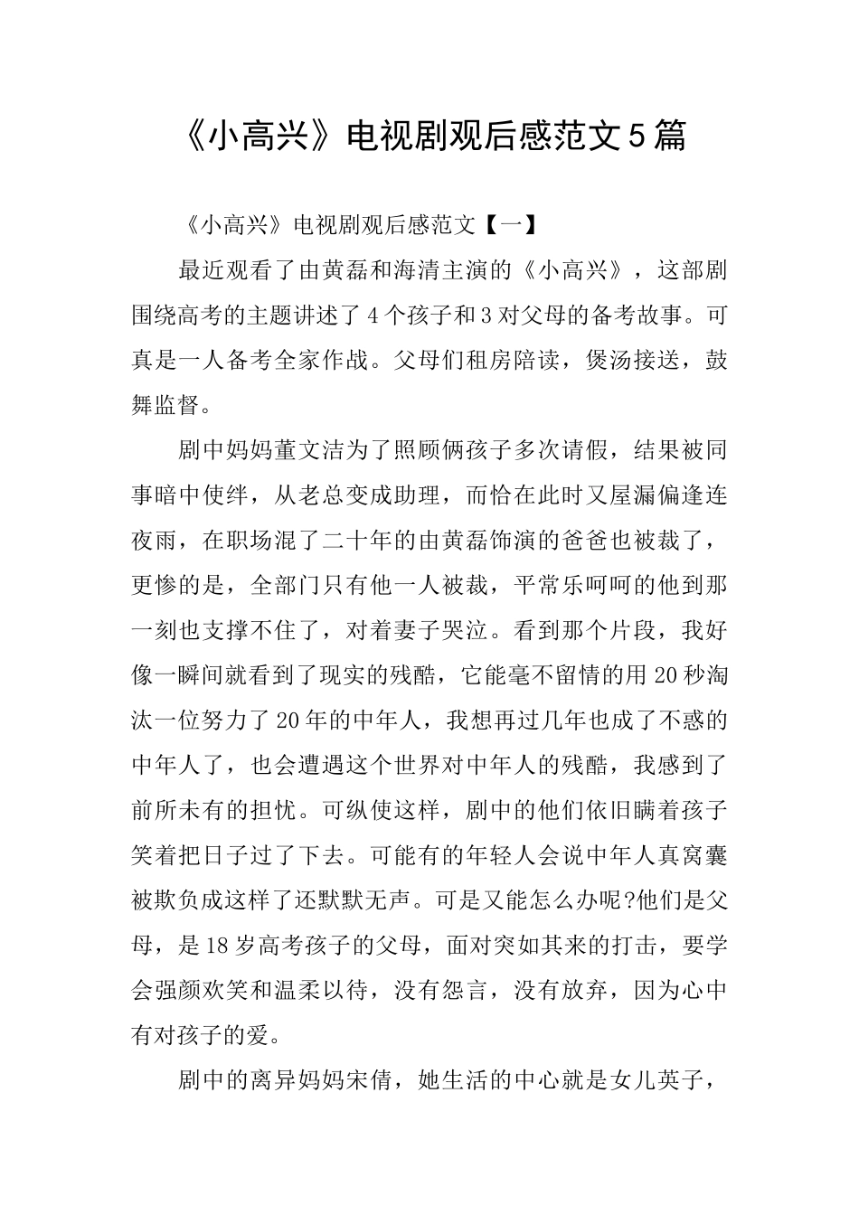 《小欢喜》电视剧观后感范文5篇_第1页