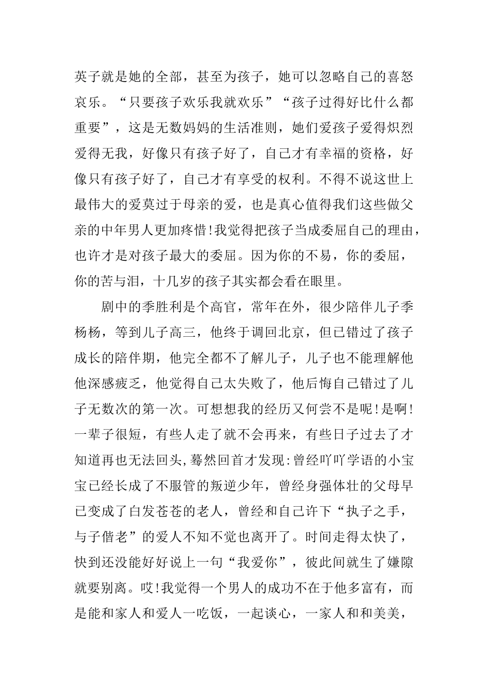 《小欢喜》电视剧观后感范文5篇_第2页