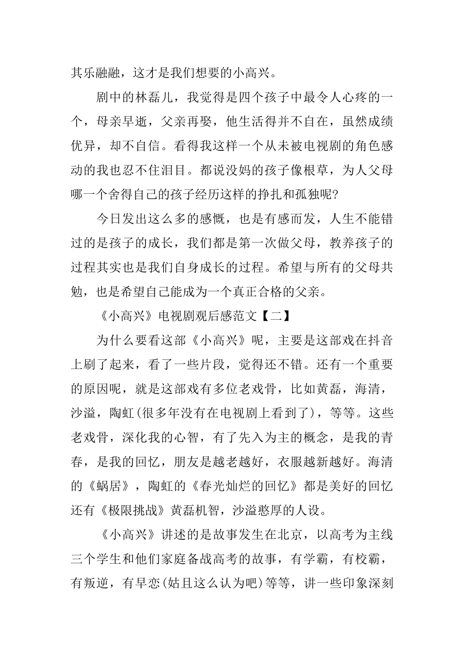 《小欢喜》电视剧观后感范文5篇_第3页