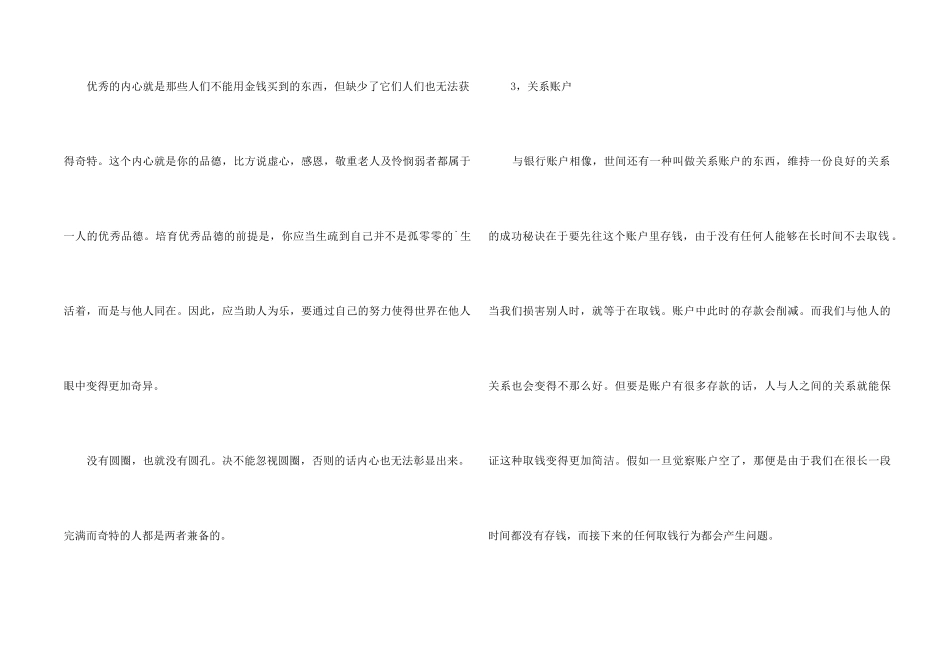 《小狗钱钱2》读书摘抄_第2页