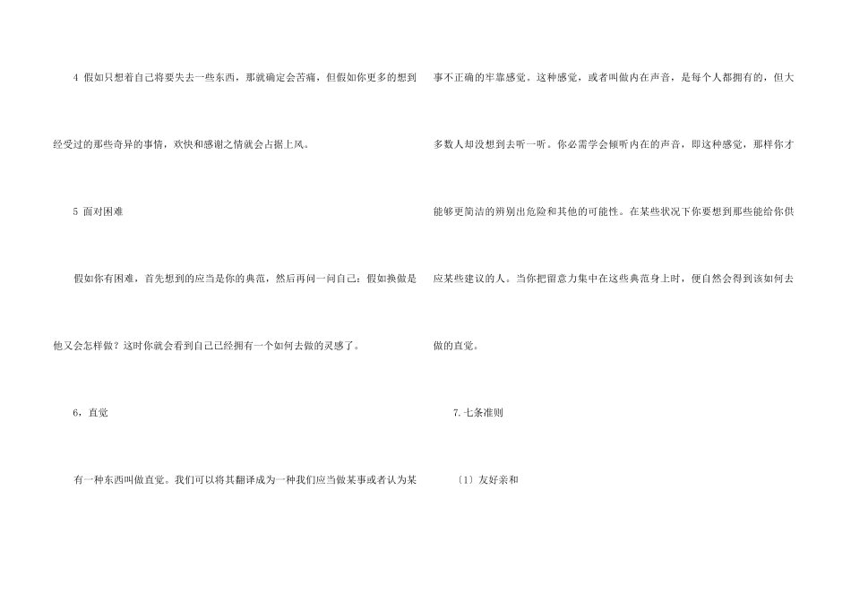 《小狗钱钱2》读书摘抄_第3页