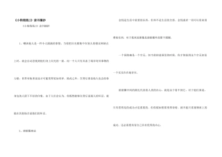《小狗钱钱2》读书摘抄