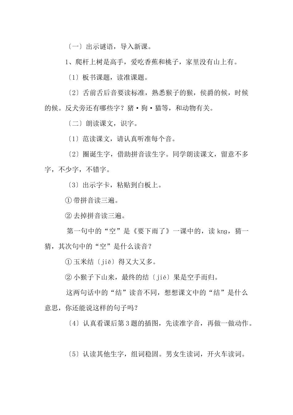 《小猴子下山》教学设计_第2页