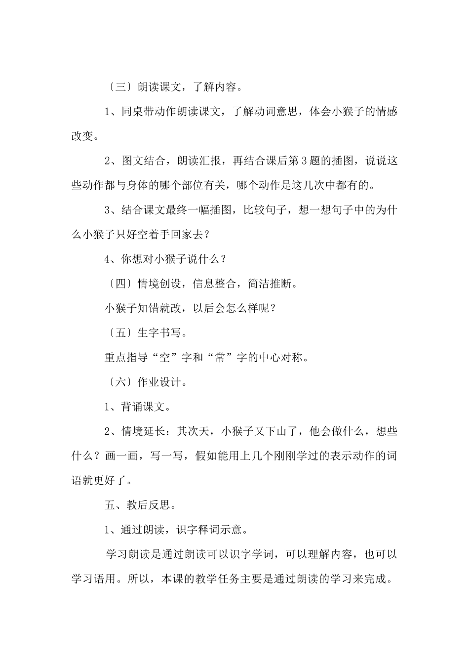《小猴子下山》教学设计_第3页