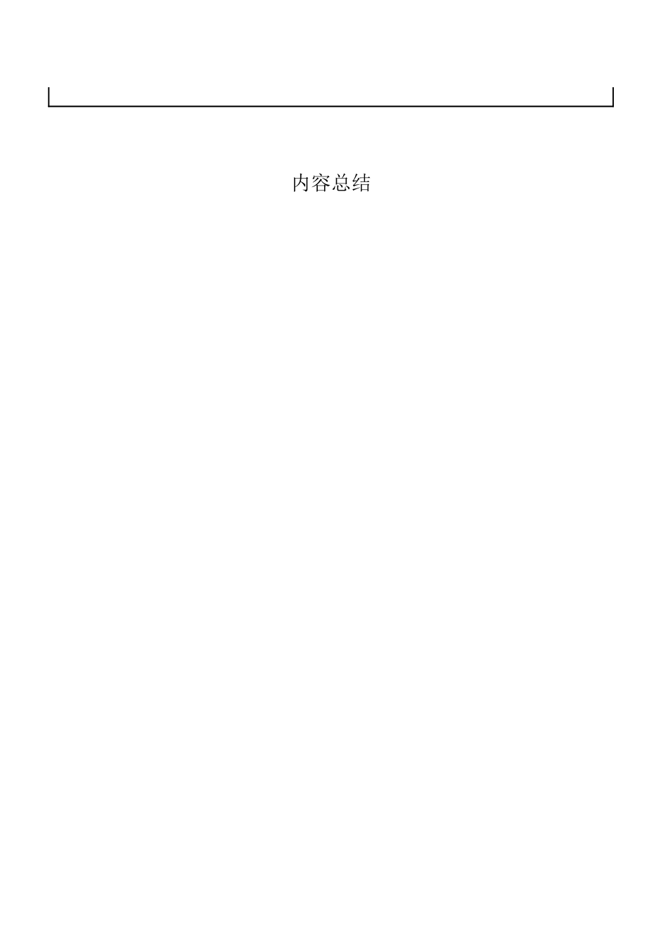 乡村全科类病史采集答题纸_第2页