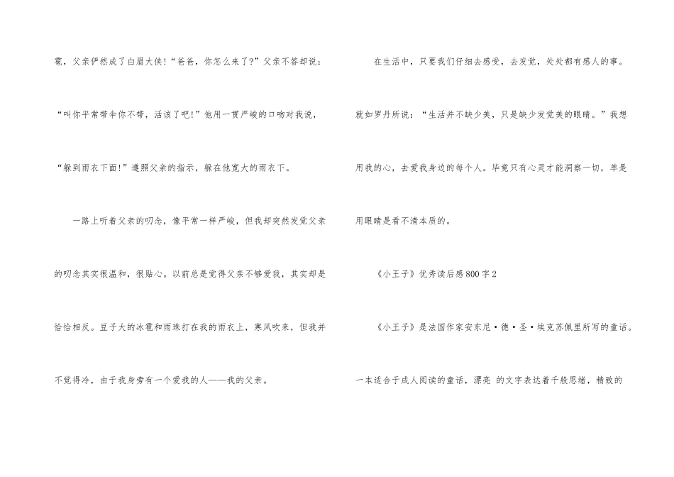 《小王子》优秀读后感800字_第3页