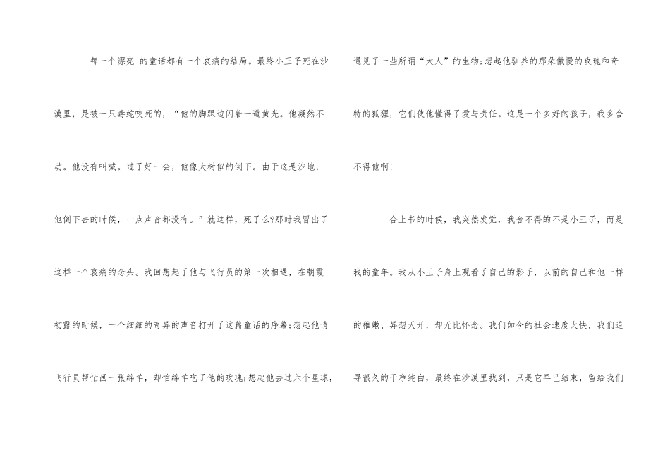 《小王子》1000字读后感5篇_第3页