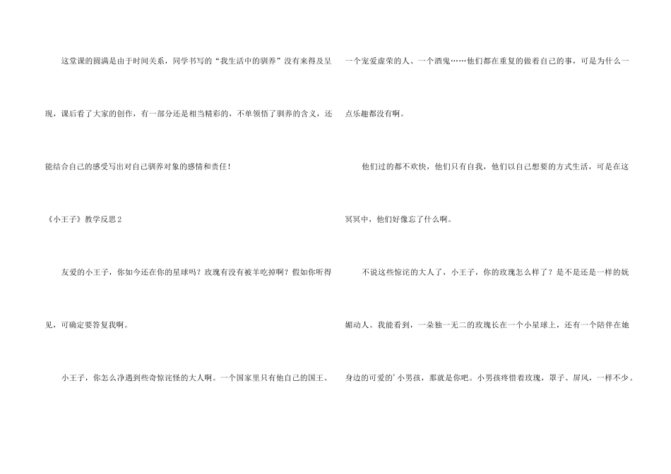 《小王子》教学反思_第2页