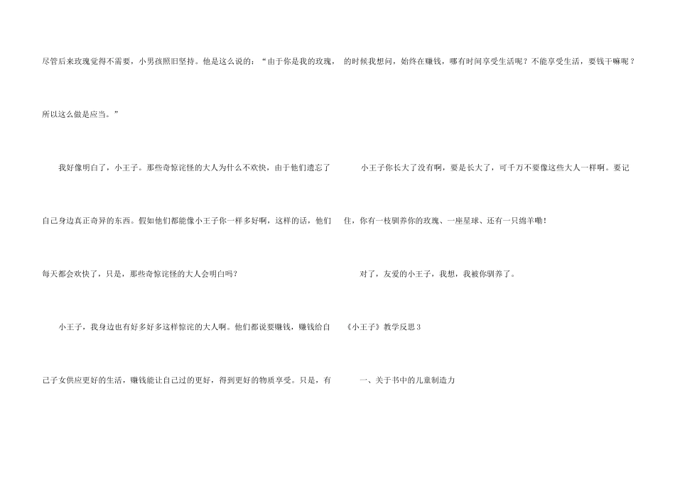 《小王子》教学反思_第3页