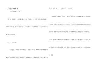 《小王子》教学反思