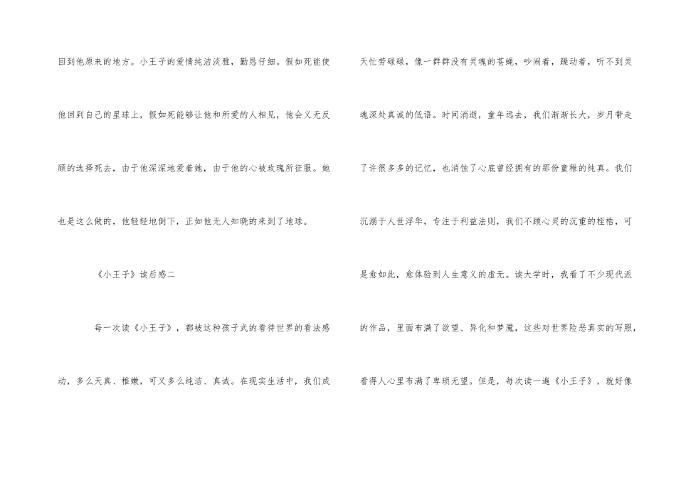 《小王子》小短篇100字读后感7篇_第2页
