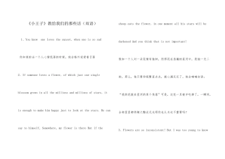《小王子》教给我们的那些话（双语）