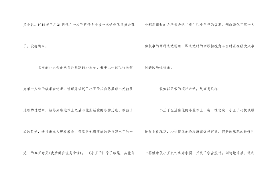 《小王子》读书心得1000字5篇_第2页