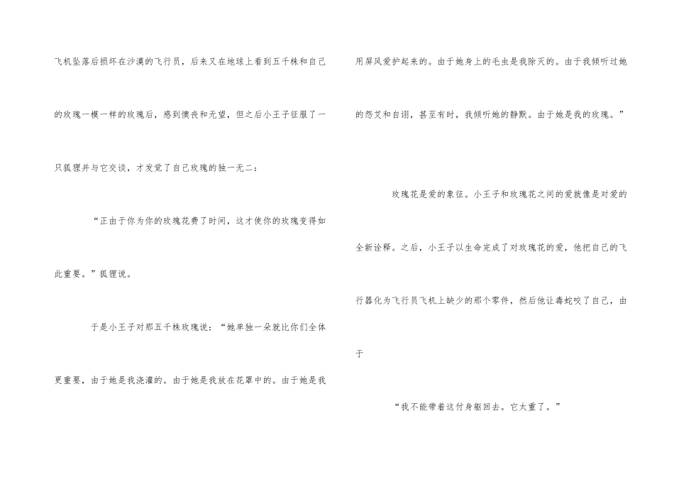 《小王子》读书心得1000字5篇_第3页