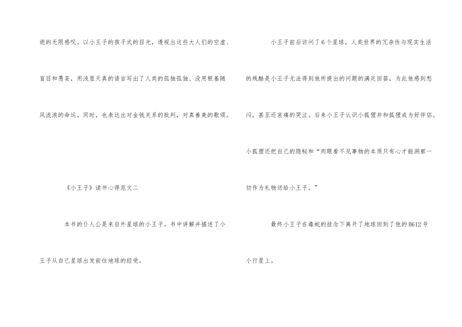 《小王子》读书心得300字_第2页