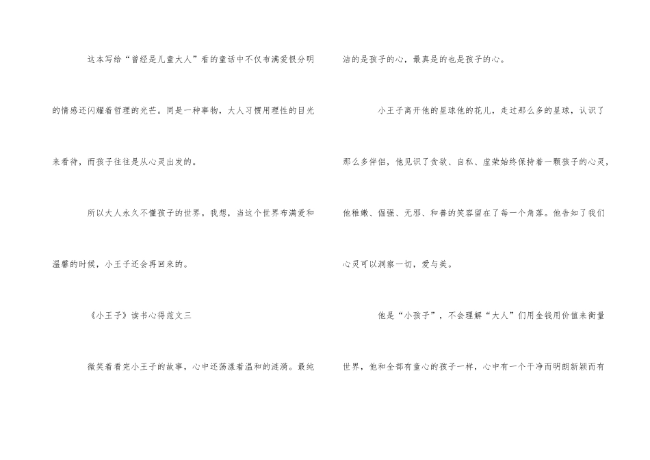 《小王子》读书心得300字_第3页
