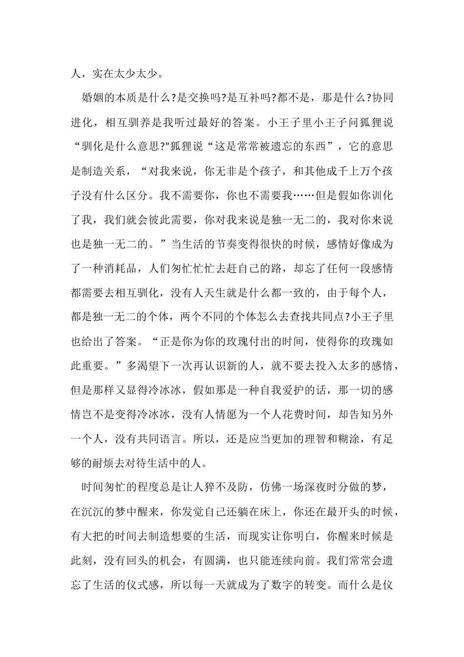 《小王子》读书心得600字5篇_第2页