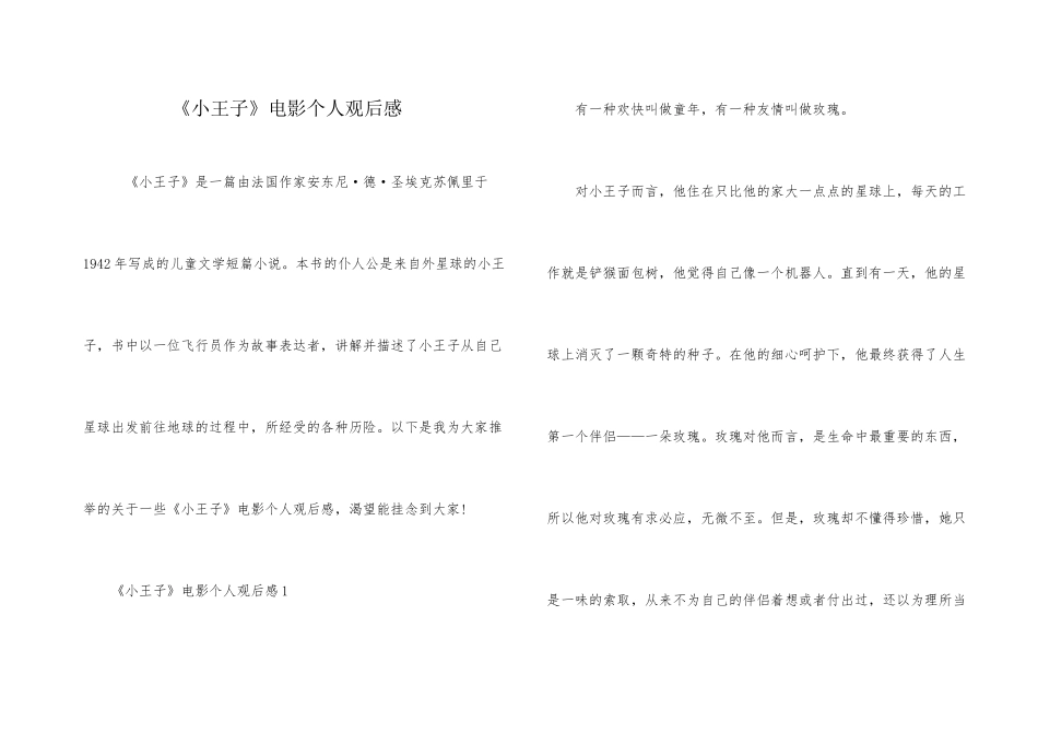《小王子》电影个人观后感_第1页