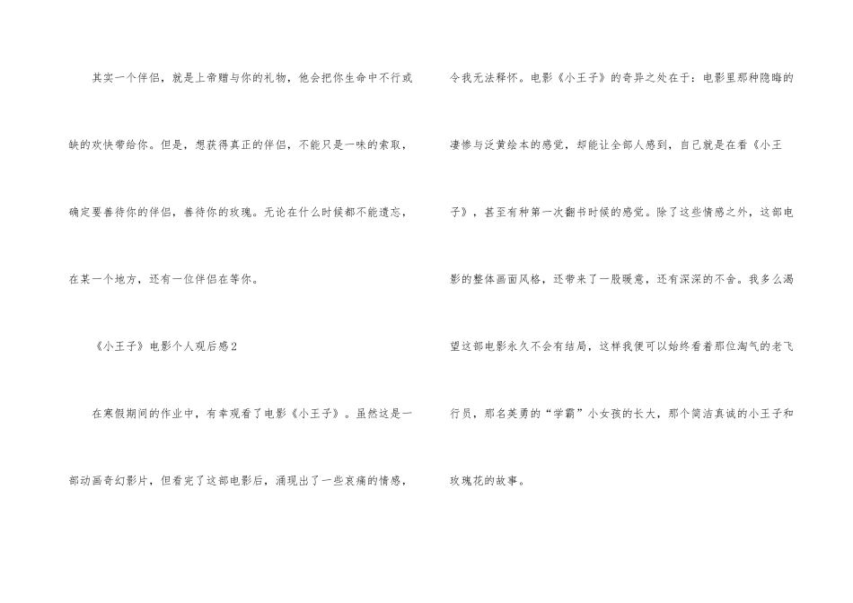 《小王子》电影个人观后感_第3页