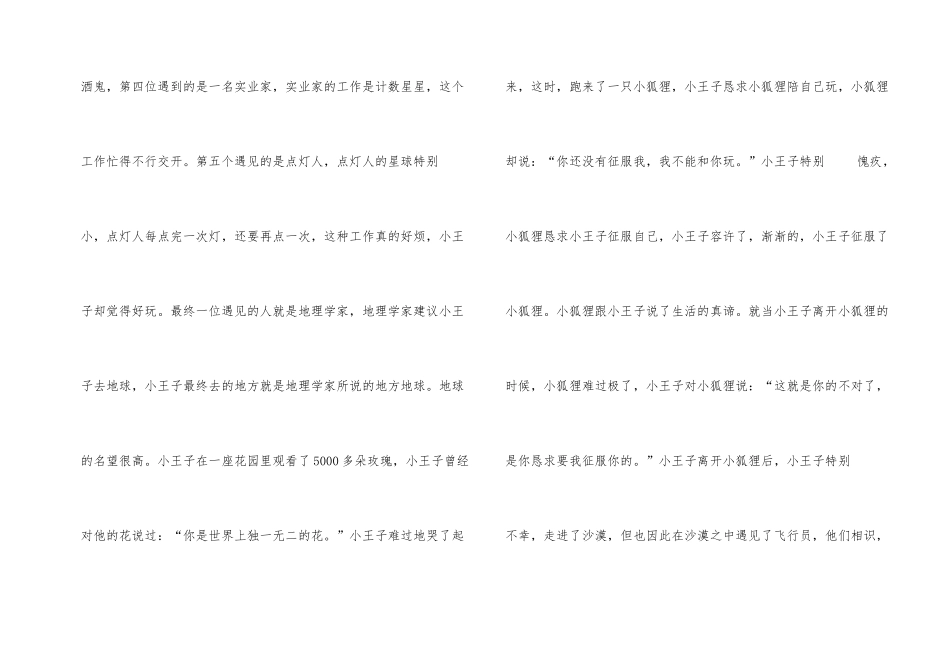 《小王子》读书心得800字5篇_第2页