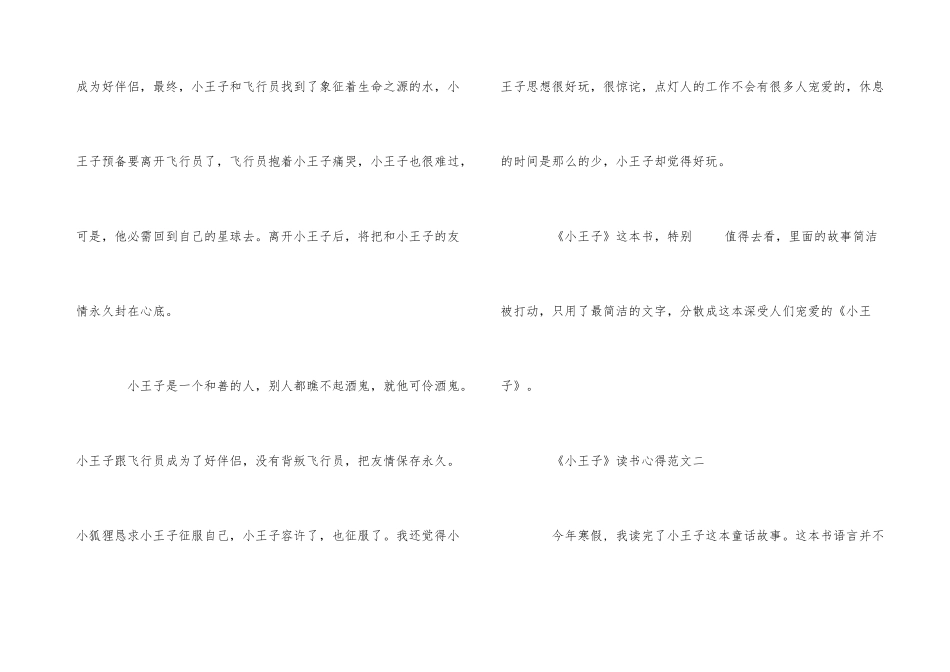 《小王子》读书心得800字5篇_第3页