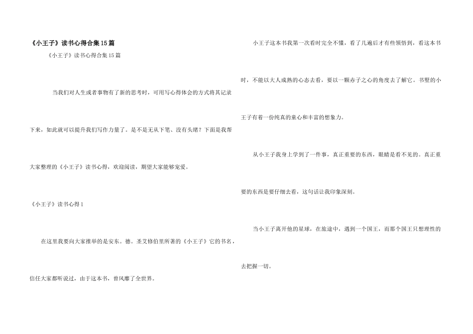 《小王子》读书心得合集15篇_第1页