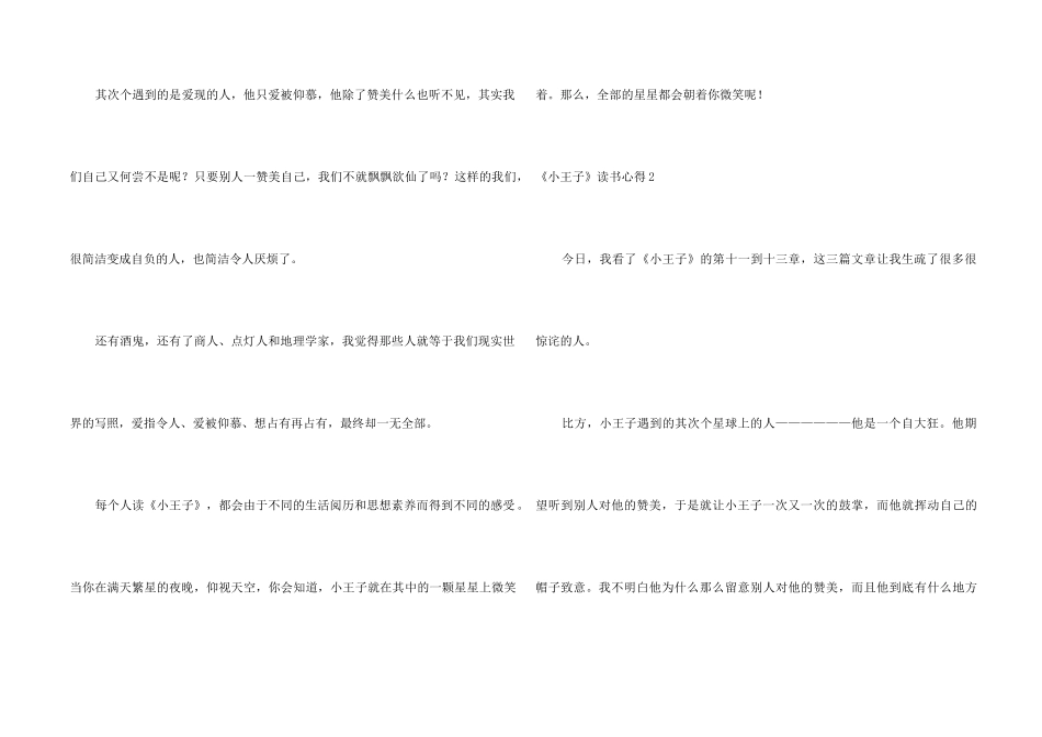 《小王子》读书心得合集15篇_第2页