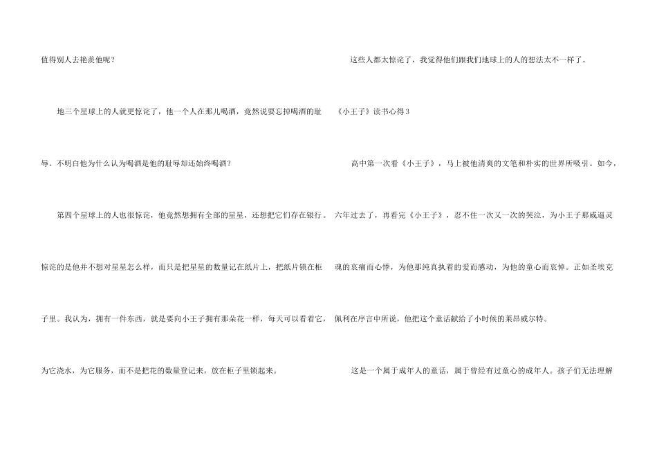 《小王子》读书心得合集15篇_第3页